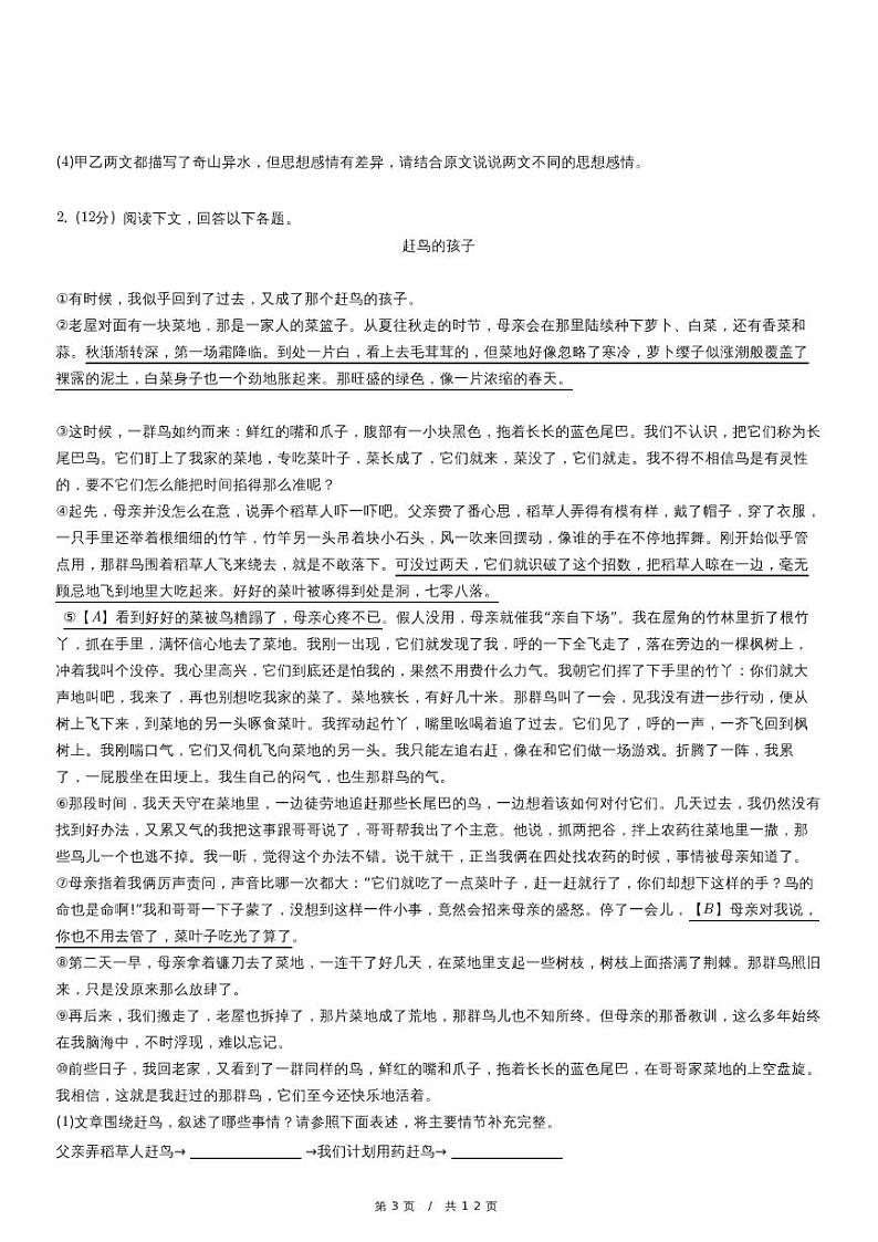内蒙古包头市青山区八年级（上）期中语文试卷03