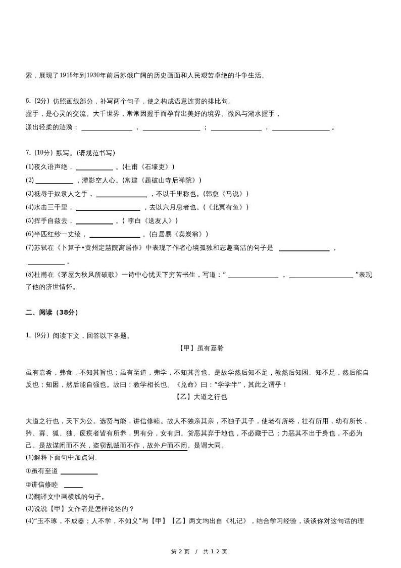 内蒙古包头市青山区八年级（下）期末语文试卷 (1)第2页