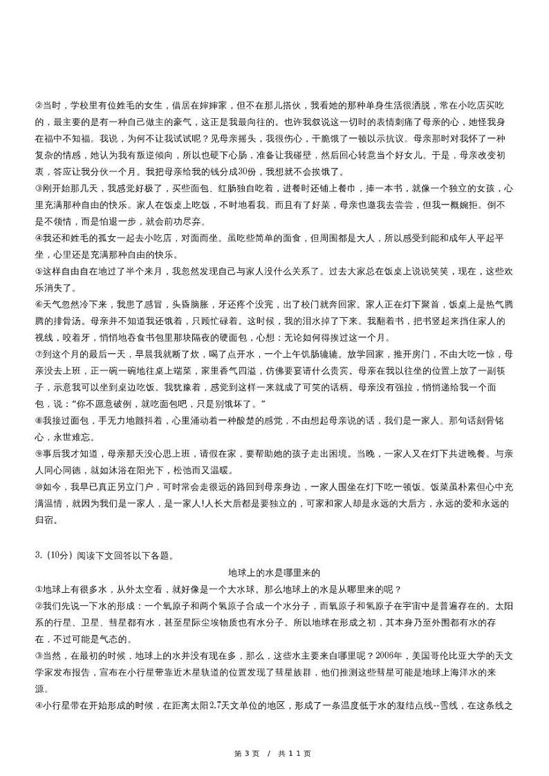 内蒙古包头市青山区七年级（上）期中语文试卷03