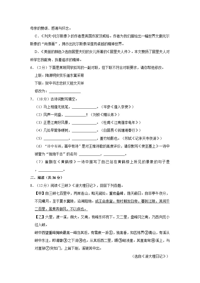 2020-2021学年内蒙古包头外国语实验学校八年级（上）第一次月考语文试卷第2页