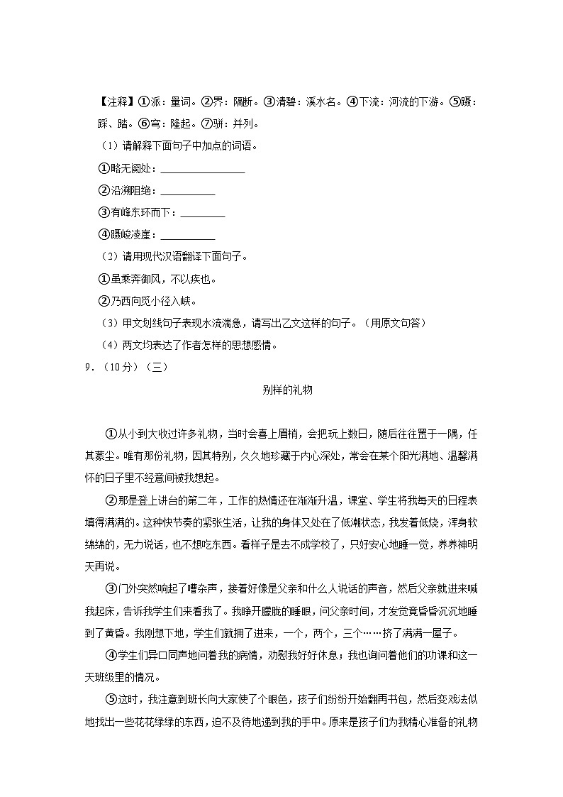 2020-2021学年内蒙古包头外国语实验学校八年级（上）第一次月考语文试卷第3页