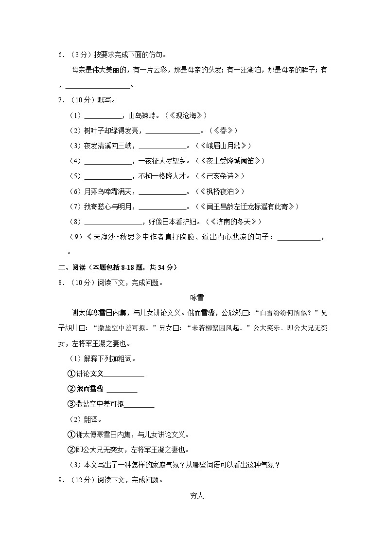 2020-2021学年内蒙古包头外国语实验学校七年级（上）第一次月考语文试卷02