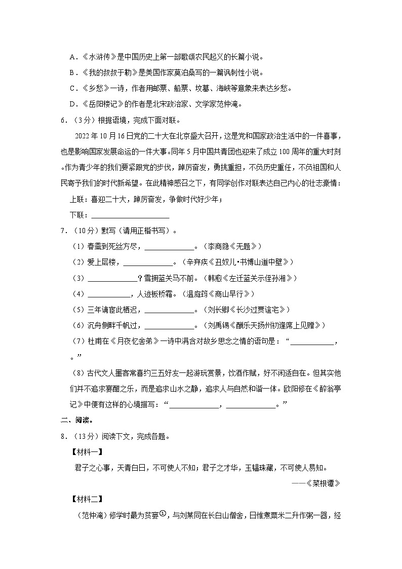 2022-2023学年内蒙古包头市青山区九年级（上）期末语文试卷第2页