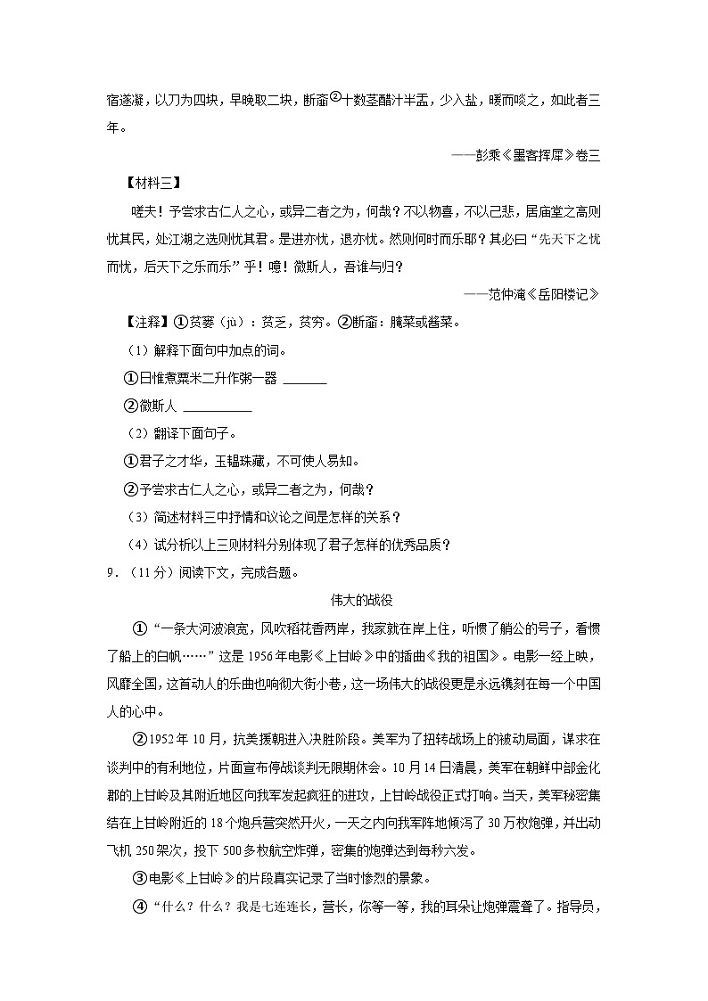 2022-2023学年内蒙古包头市青山区九年级（上）期末语文试卷第3页