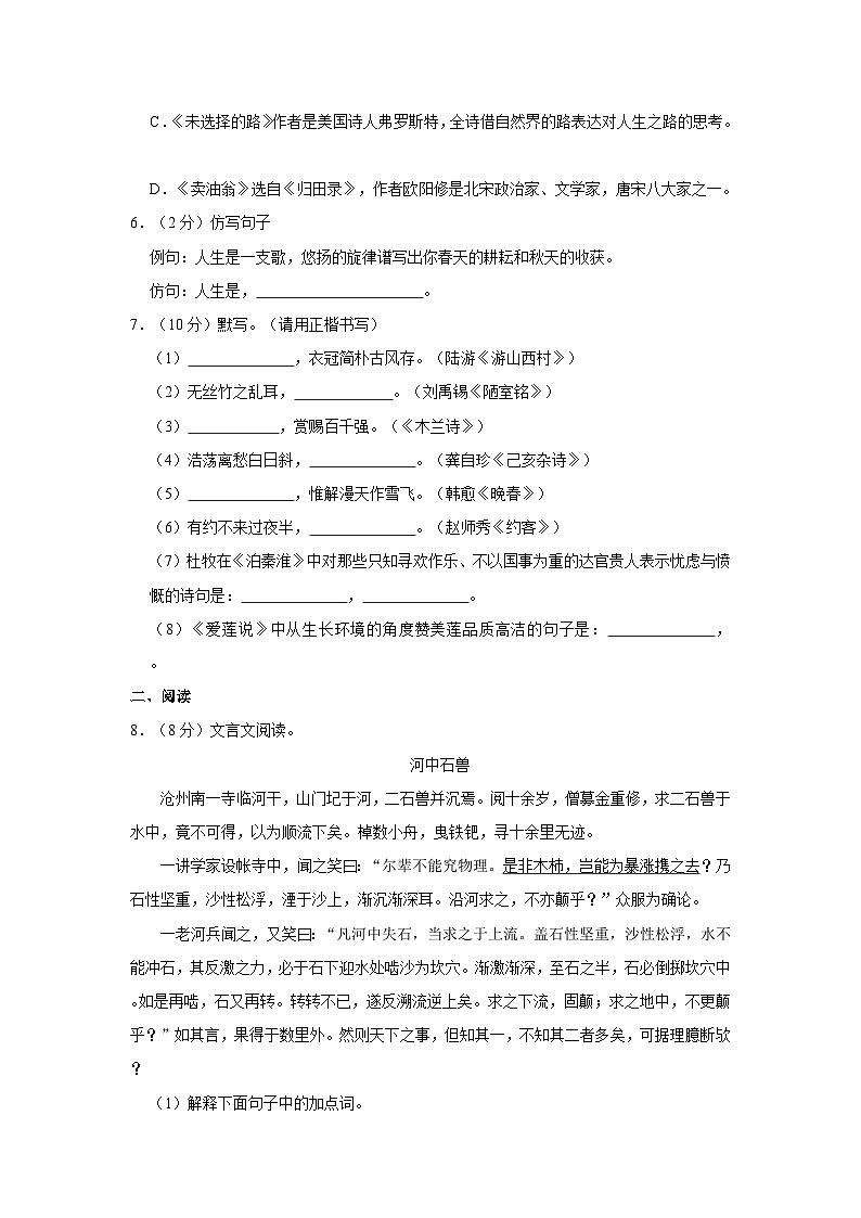 内蒙古包头市青山区七年级（下）期末语文试卷第2页