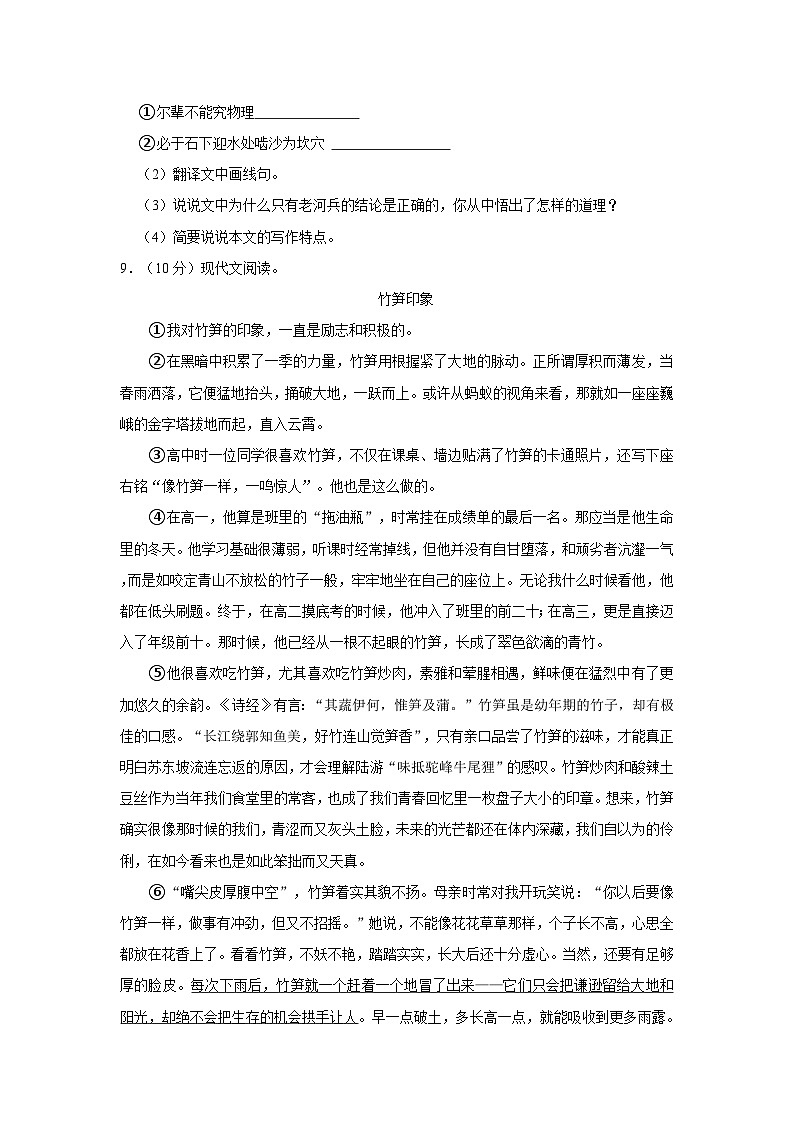 内蒙古包头市青山区七年级（下）期末语文试卷第3页