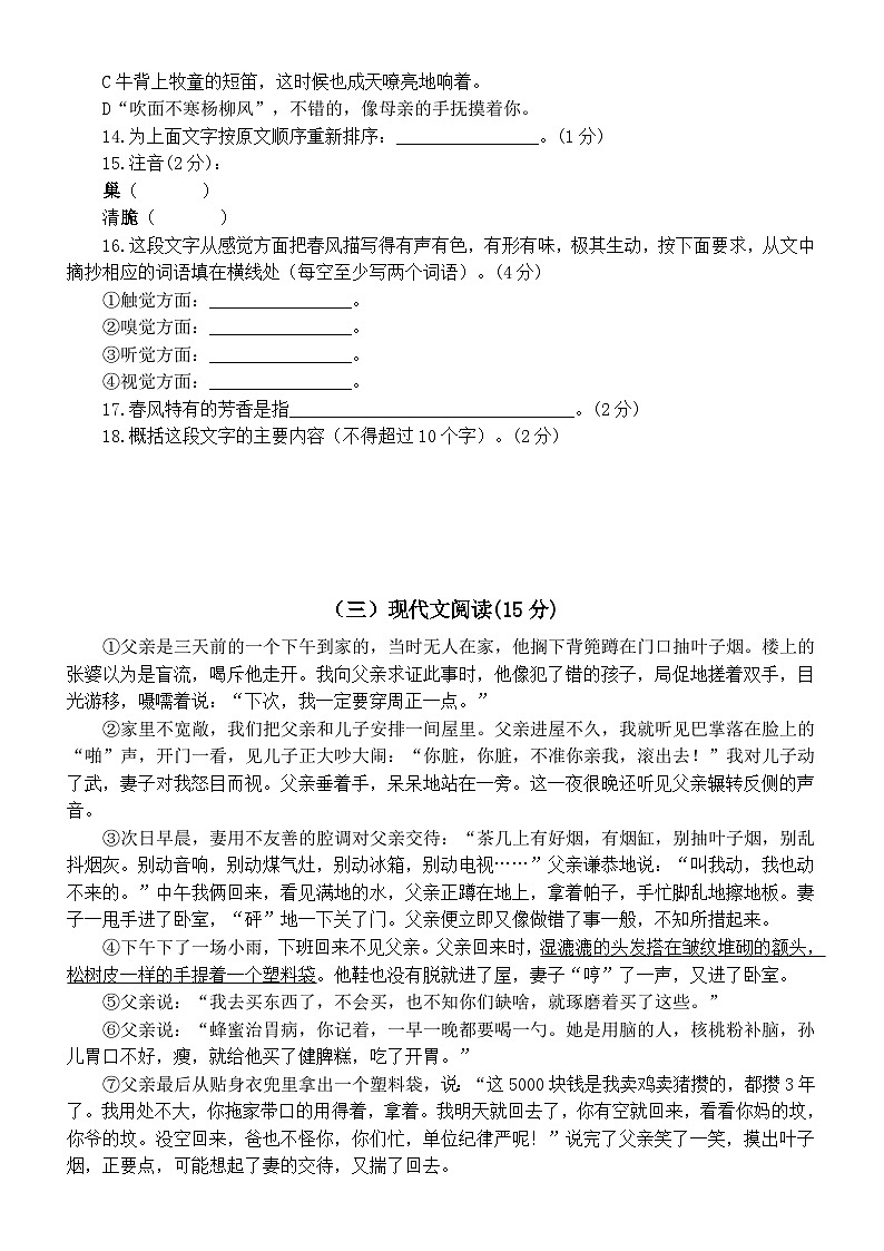 初中语文部编版七年级上册阅读理解练习题（附参考答案）02