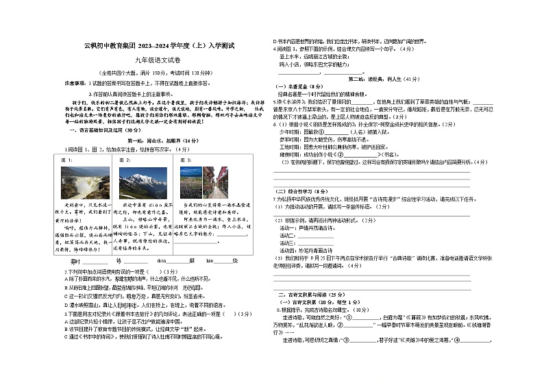 重庆市开州区云枫教育集团2023-2024学年九年级上学期入学测试语文试题01