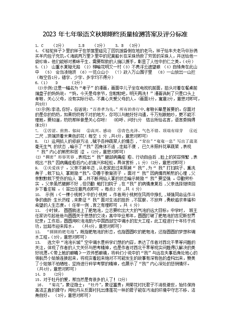 河南省南阳市卧龙区2022-2023学年七年级下学期期末考试语文试题（含答案）01