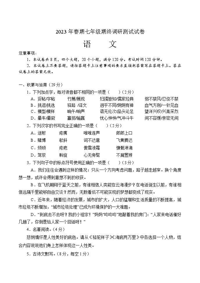 河南省南阳市卧龙区2022-2023学年七年级下学期期末考试语文试题（含答案）01