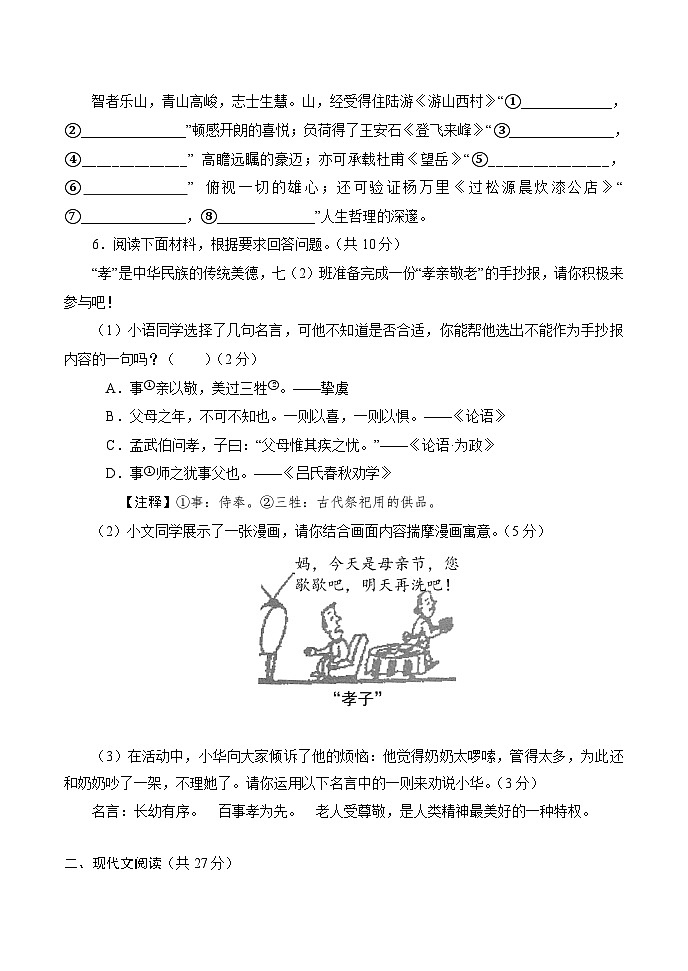 河南省南阳市卧龙区2022-2023学年七年级下学期期末考试语文试题（含答案）02