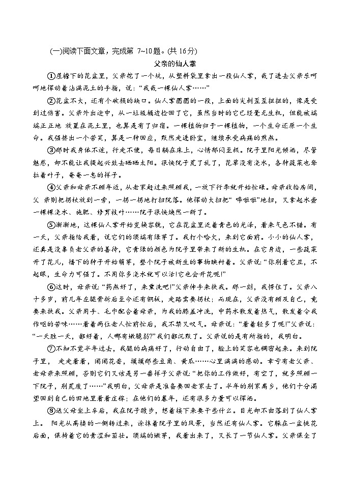 河南省南阳市卧龙区2022-2023学年七年级下学期期末考试语文试题（含答案）03
