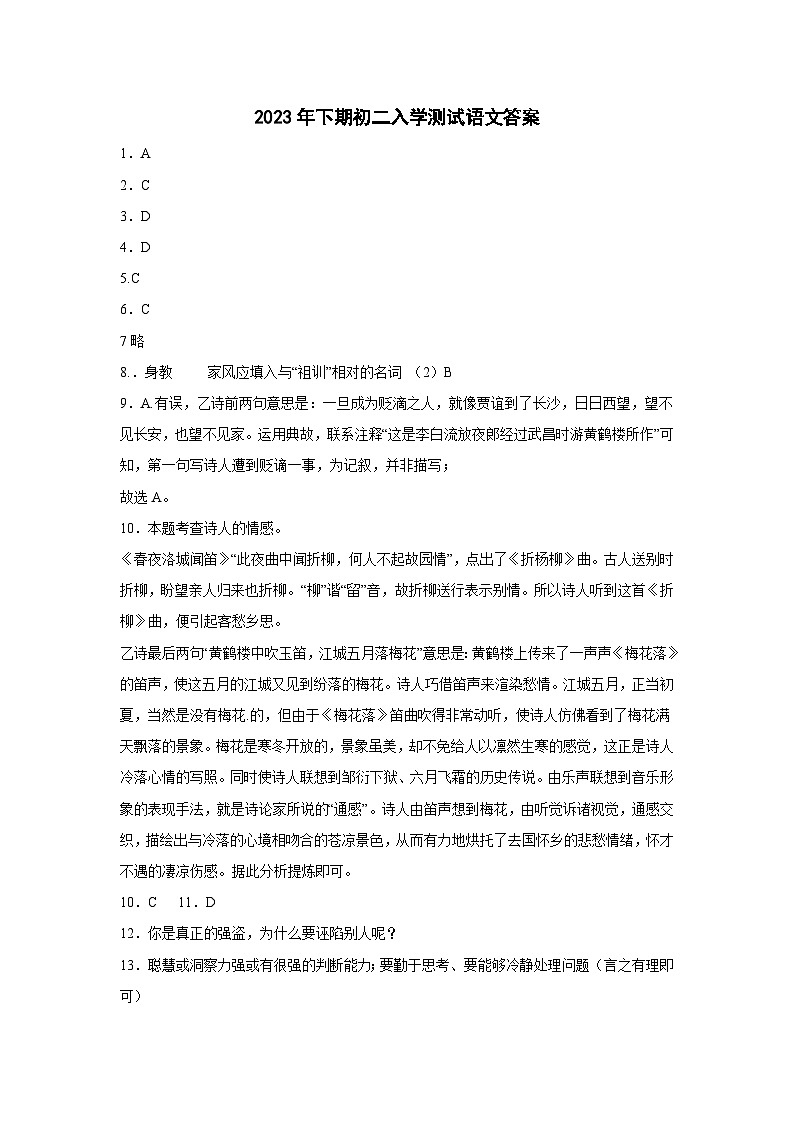 2023年下期初二入学测试语文答案第1页