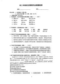 湖南省长沙麓山滨江实验学校2023-2024学年八年级上学期开学考试语文试题（图片版含答案）