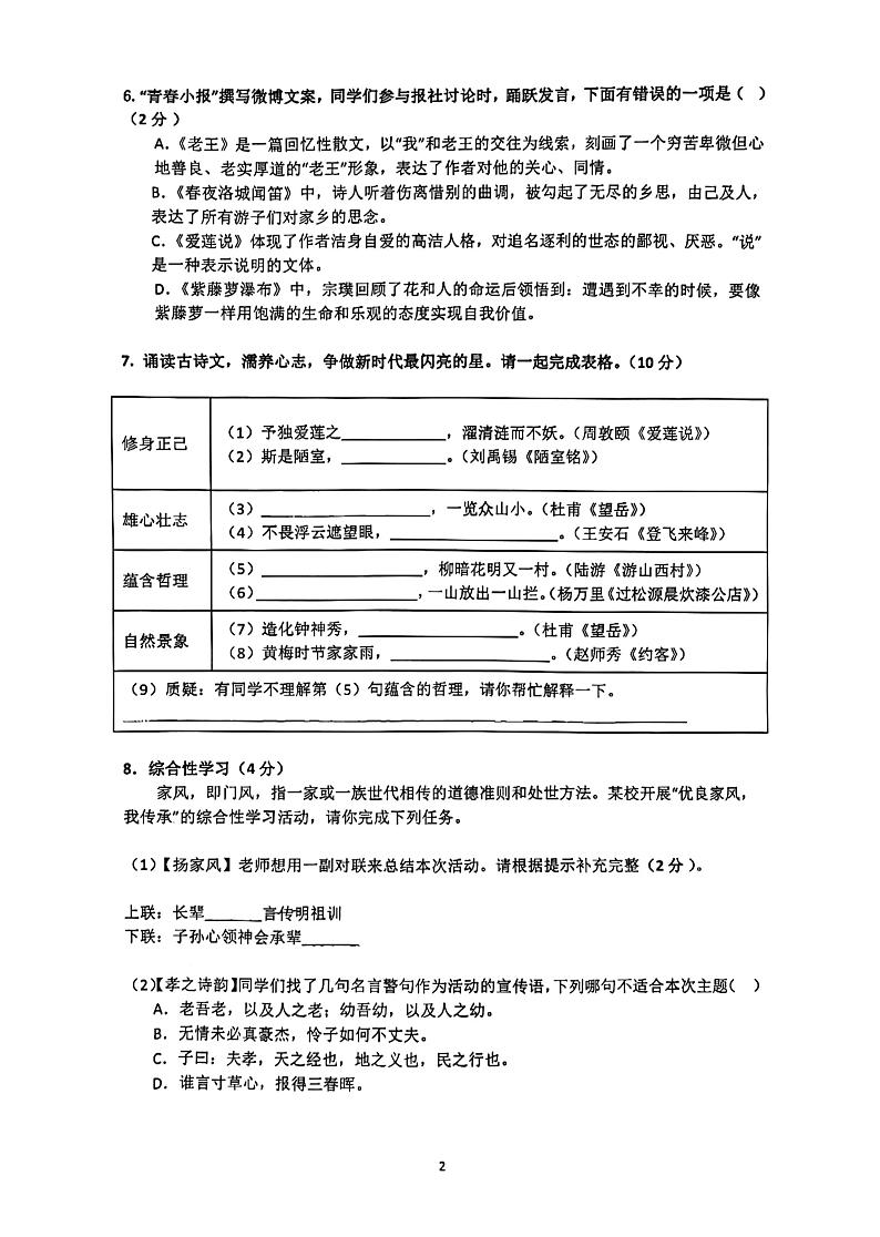 湖南省长沙麓山滨江实验学校2023-2024学年八年级上学期开学语文试题第2页