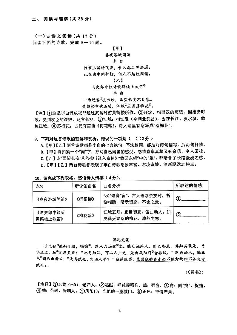 湖南省长沙麓山滨江实验学校2023-2024学年八年级上学期开学语文试题第3页