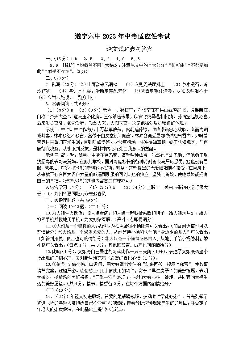 2023年四川省遂宁市第六中学中考适应性考试语文试题（含答案）01