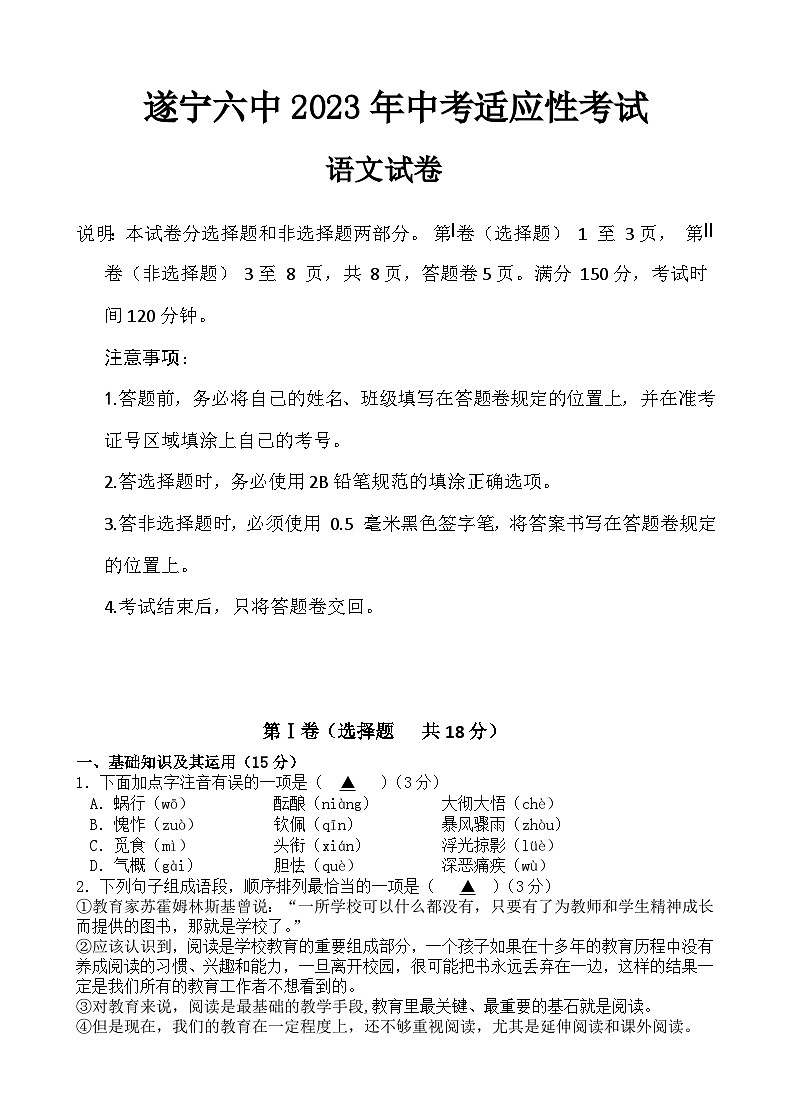 2023年四川省遂宁市第六中学中考适应性考试语文试题（含答案）01
