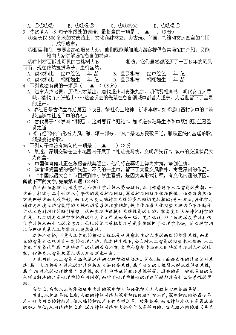 2023年四川省遂宁市第六中学中考适应性考试语文试题（含答案）02