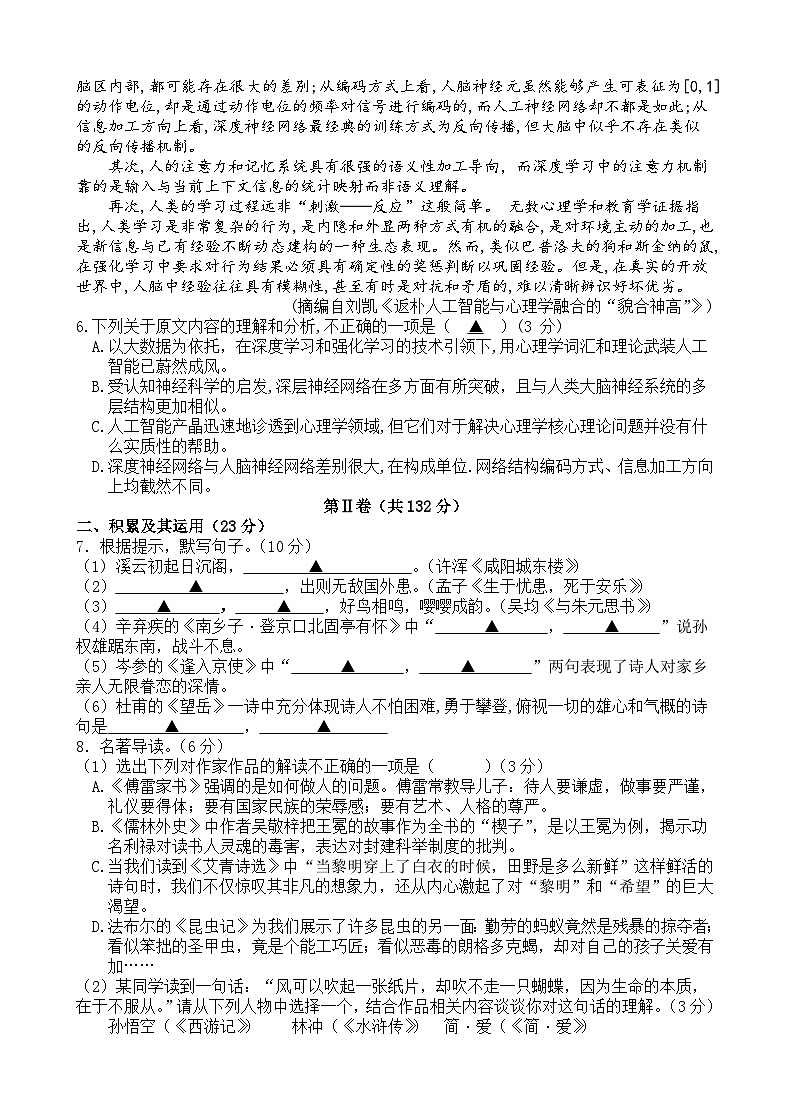 2023年四川省遂宁市第六中学中考适应性考试语文试题（含答案）03