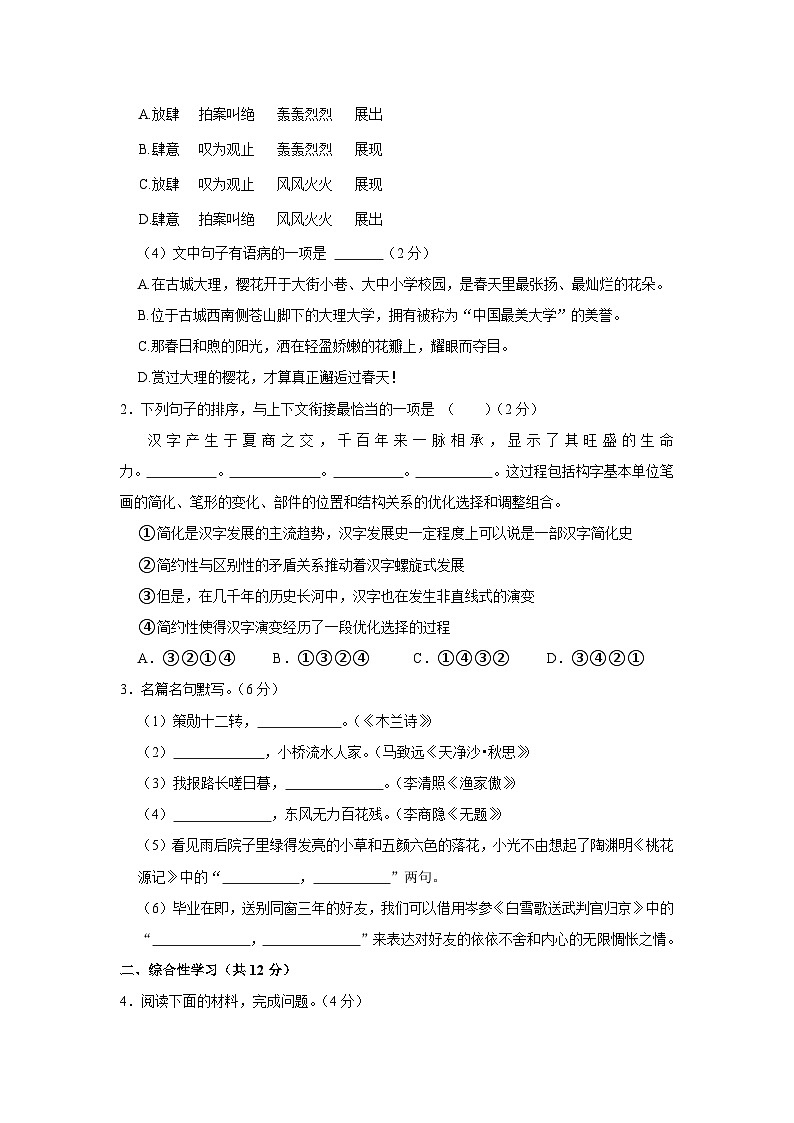 2023年云南省昭通市鲁甸县中考二模语文试卷（含答案）02