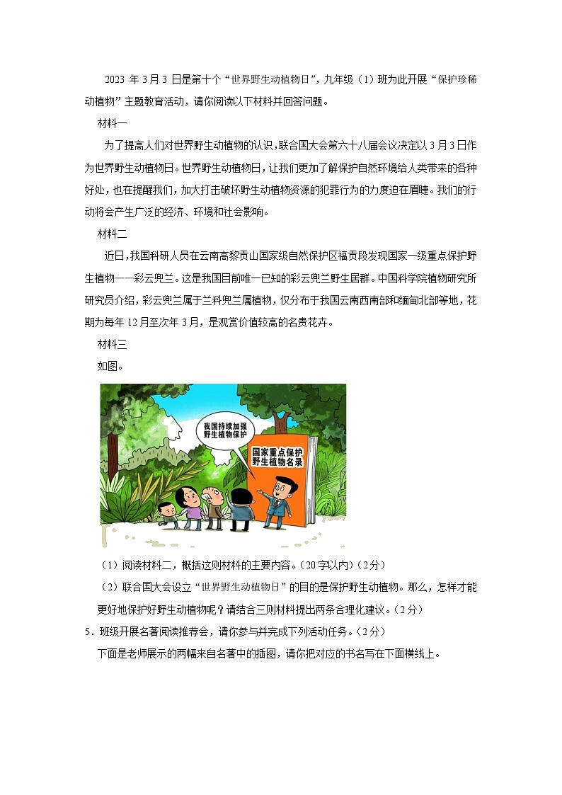 2023年云南省昭通市鲁甸县中考二模语文试卷（含答案）03