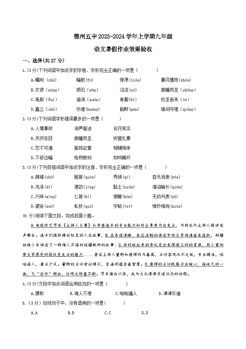 德州五中2023-2024学年上学期九年级语文暑假作业效果验收第1页