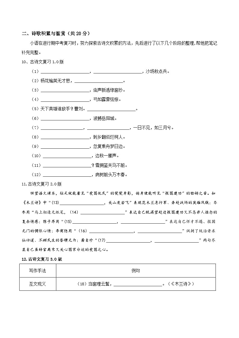 德州五中2023-2024学年上学期九年级语文暑假作业效果验收第3页