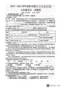 安徽省六安市2023--2024学年九年级上学期开学检测语文试卷