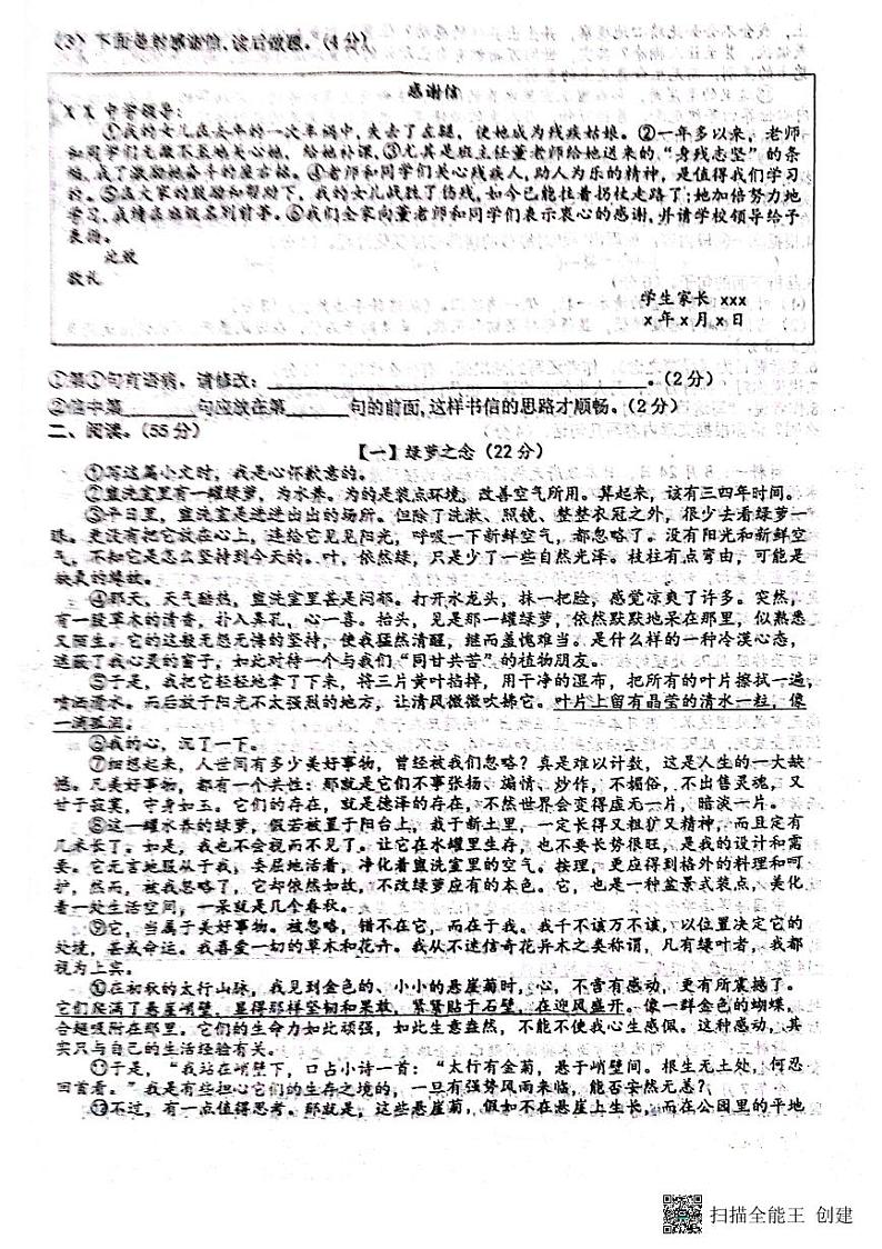 安徽省六安市2023--2024学年九年级上学期开学检测语文试卷02