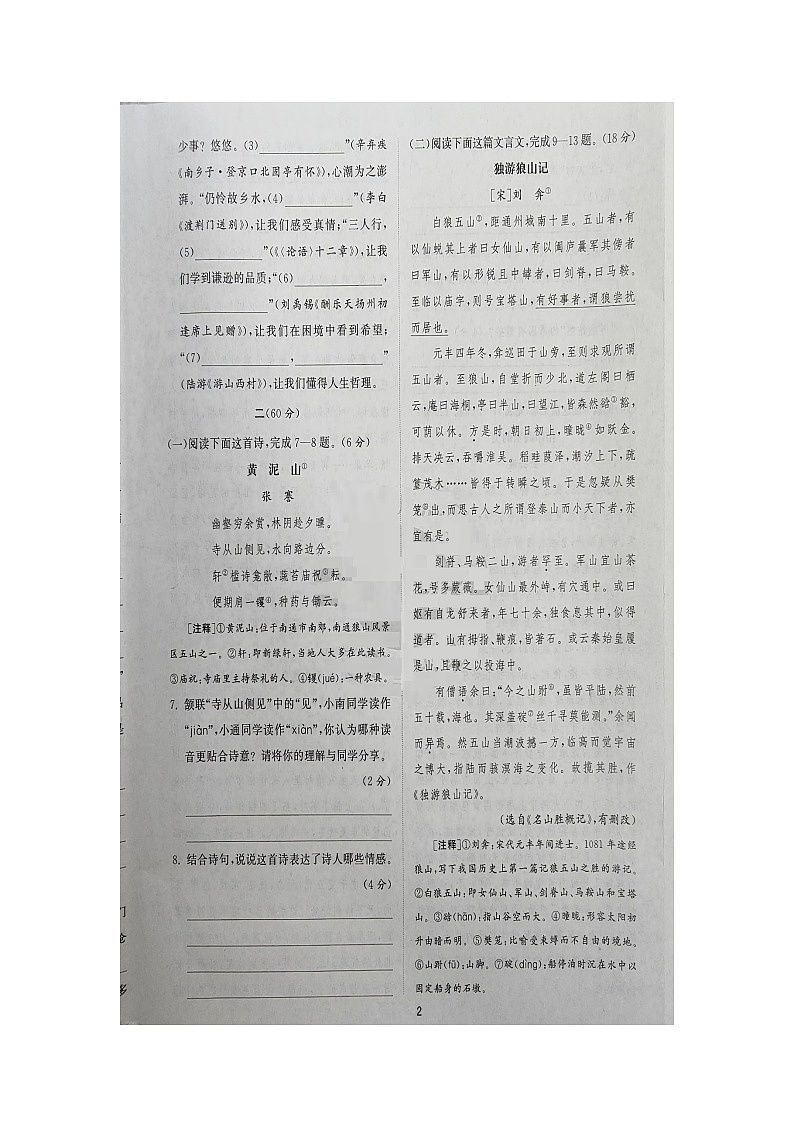 2023年江苏省南通市中考语文真题02