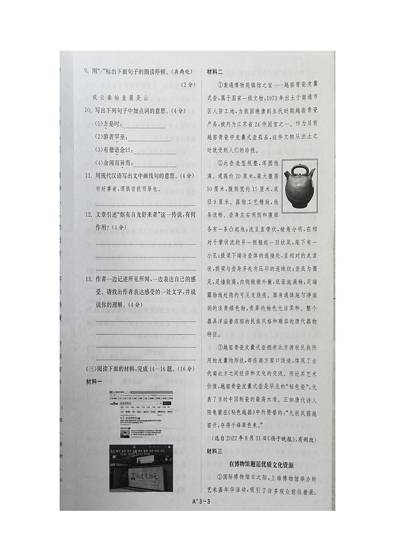 2023年江苏省南通市中考语文真题03