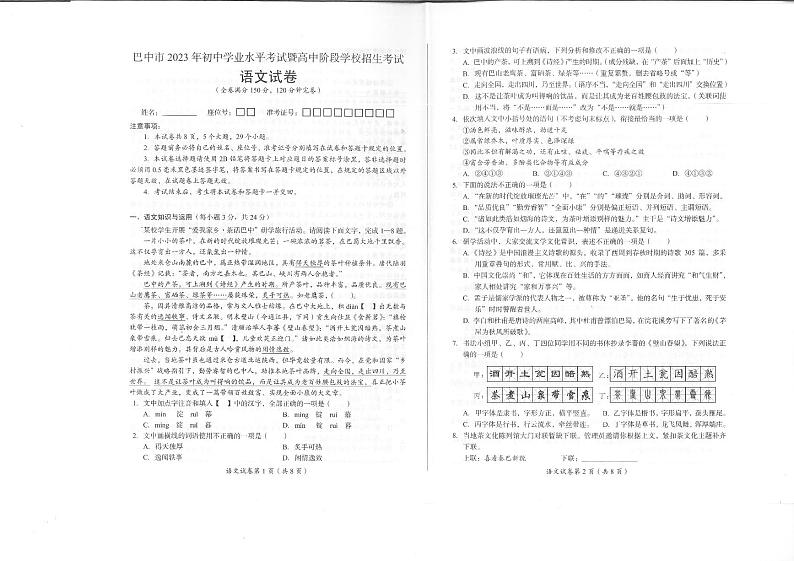 2023年四川省巴中市中考语文真题01
