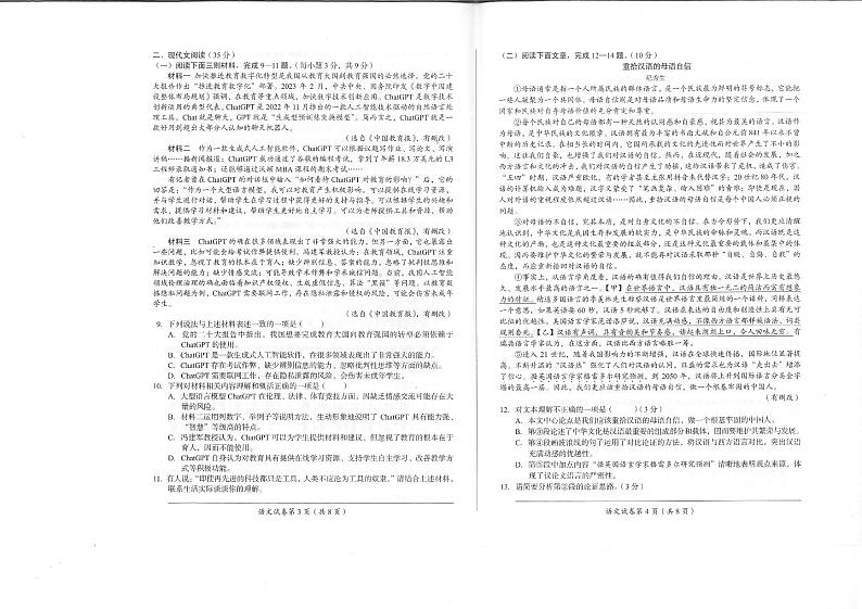 2023年四川省巴中市中考语文真题02