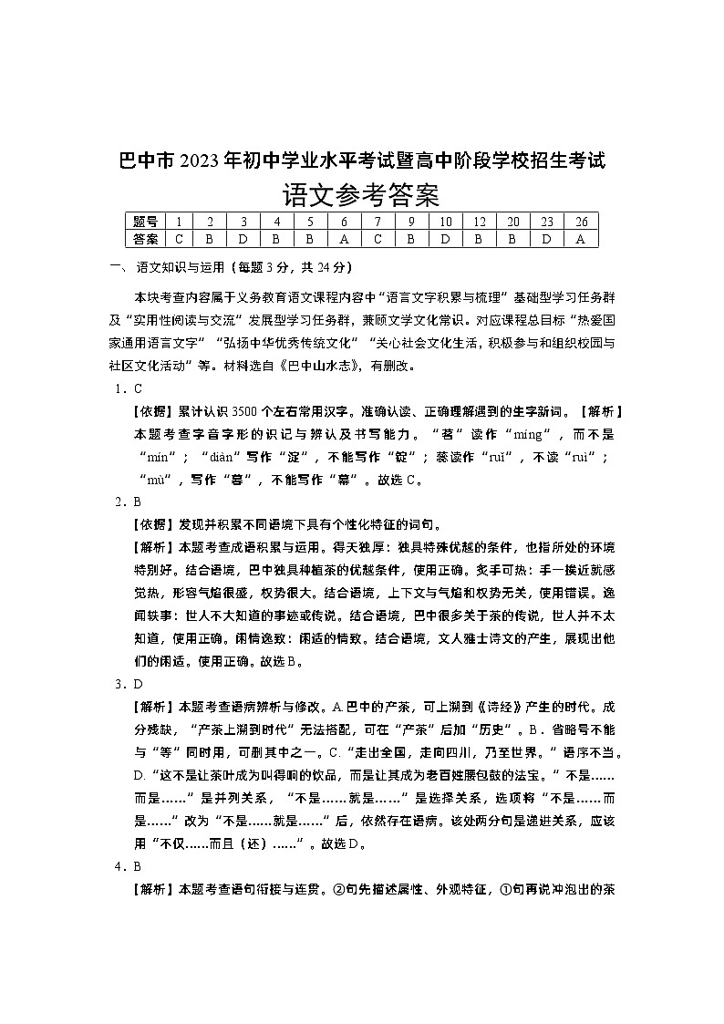 2023年四川省巴中市中考语文真题01