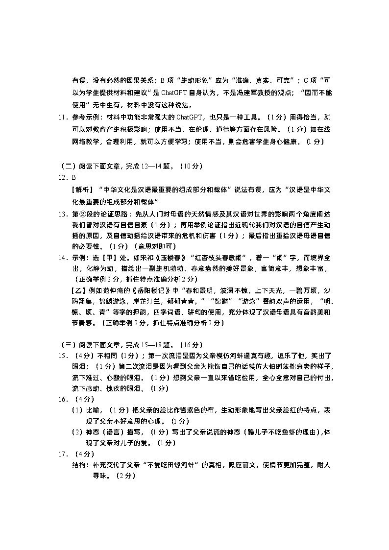 2023年四川省巴中市中考语文真题03