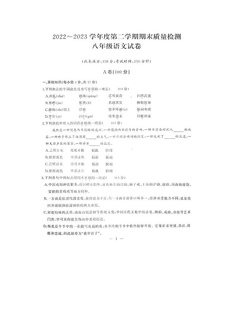 湖北省武汉市江汉区2022-2023学年八年级下学期期末语文试题第1页