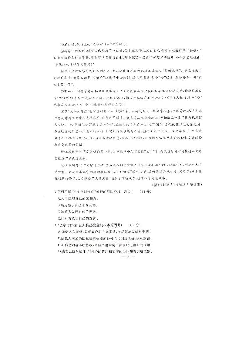 湖北省武汉市江汉区2022-2023学年八年级下学期期末语文试题第3页