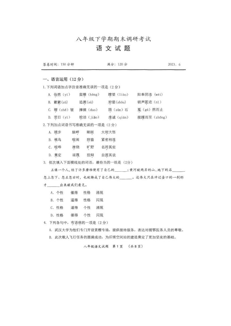 湖北省武汉市新洲区2022-2023学年八年级下学期期末语文试题01