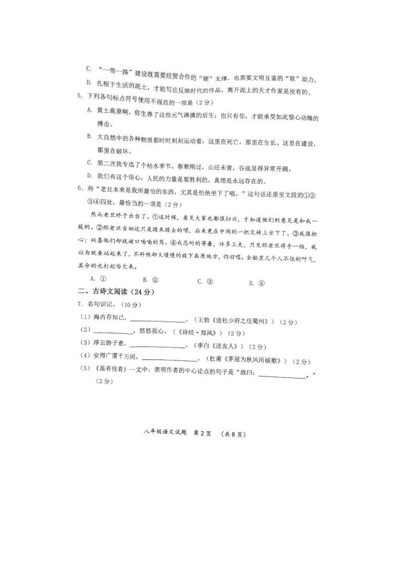 湖北省武汉市新洲区2022-2023学年八年级下学期期末语文试题02