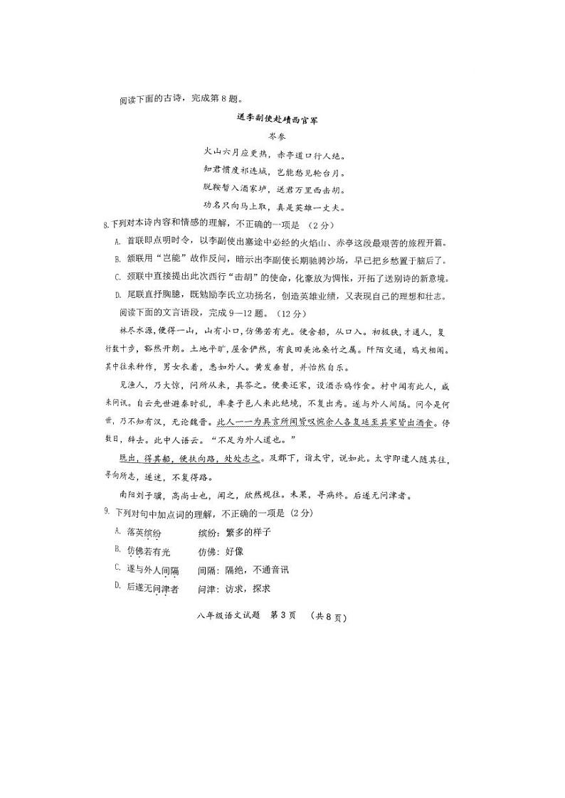 湖北省武汉市新洲区2022-2023学年八年级下学期期末语文试题第3页