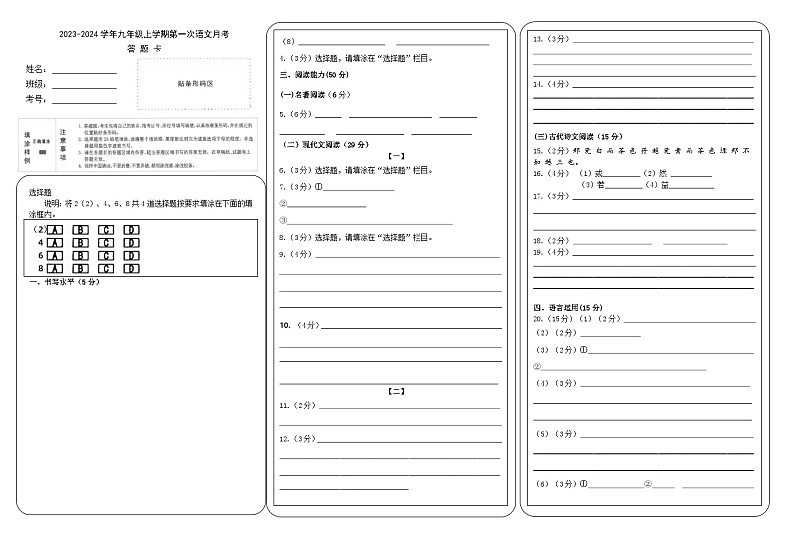 2023-2024学年九年级上学期第一次语文月考试题卷（含答案答题卷）01