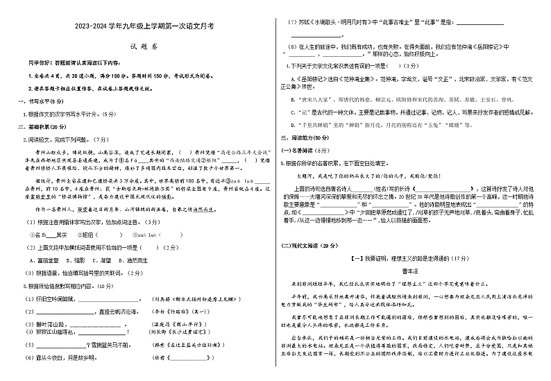 2023-2024学年九年级上学期第一次语文月考试题卷（含答案答题卷）01