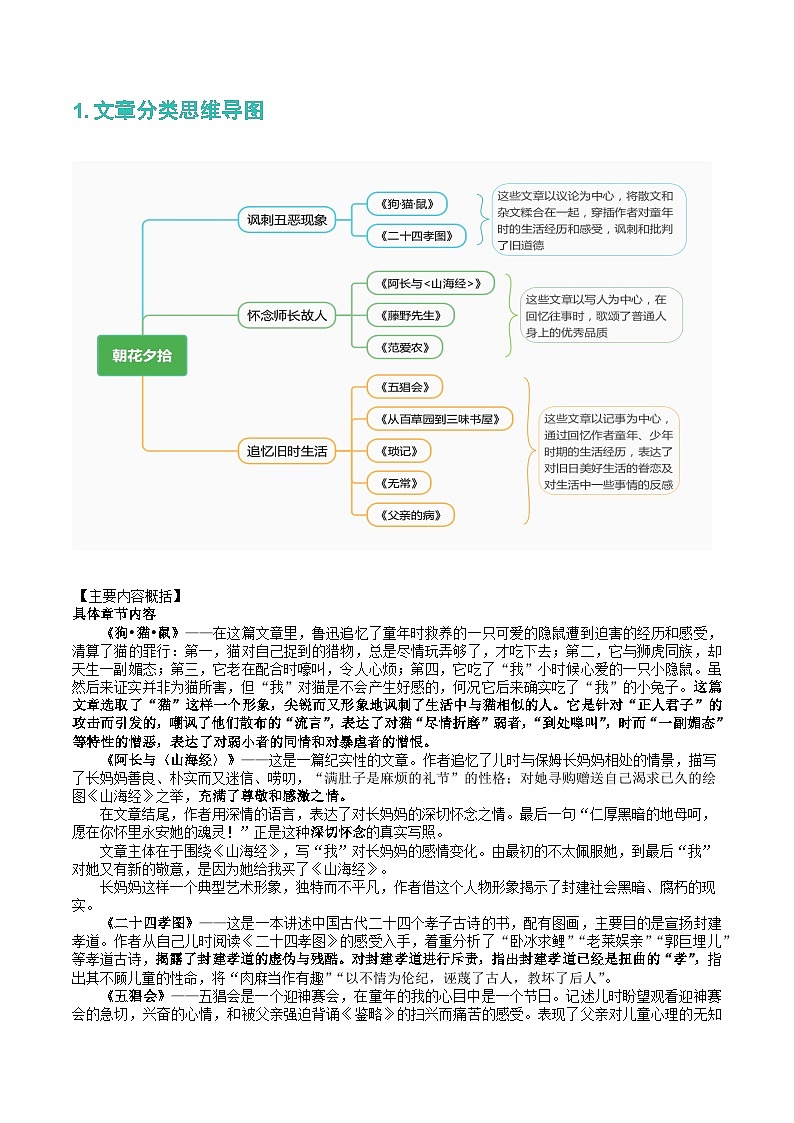 第三单元名著导读《朝花夕拾》知识点梳理2023—2024学年部编版语文七年级上册第2页