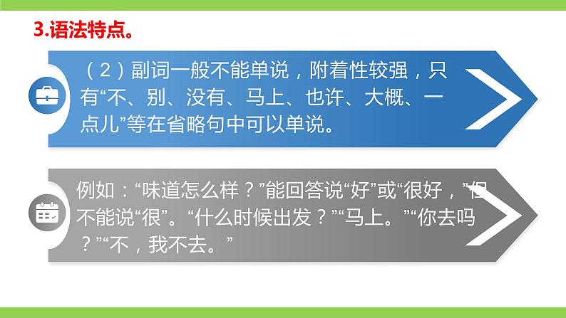 部编教材语法修辞“补白”七下微课《副词》（PPT+任务单）08