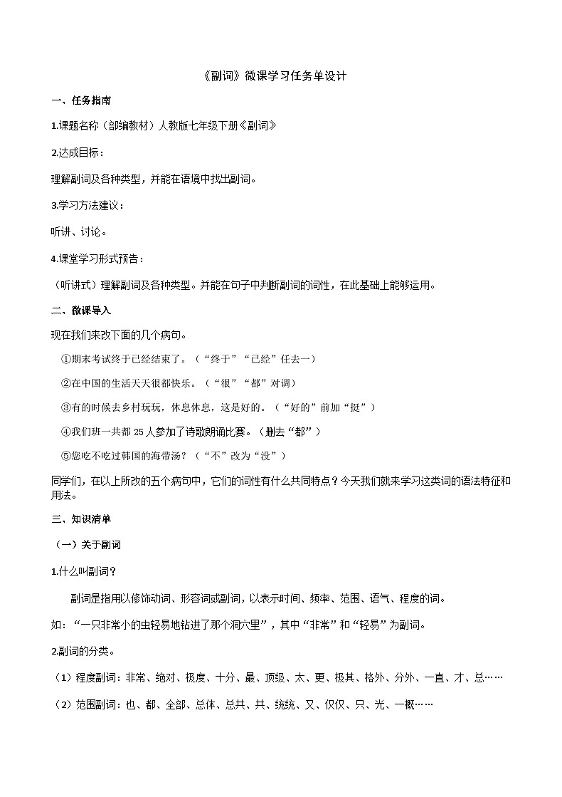 部编教材语法修辞“补白”七下微课《副词》（PPT+任务单）01