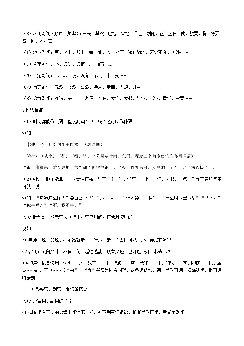 部编教材语法修辞“补白”七下微课《副词》（PPT+任务单）02