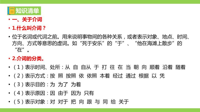 部编教材语法修辞“补白”七下微课《介词》（PPT+任务单）05