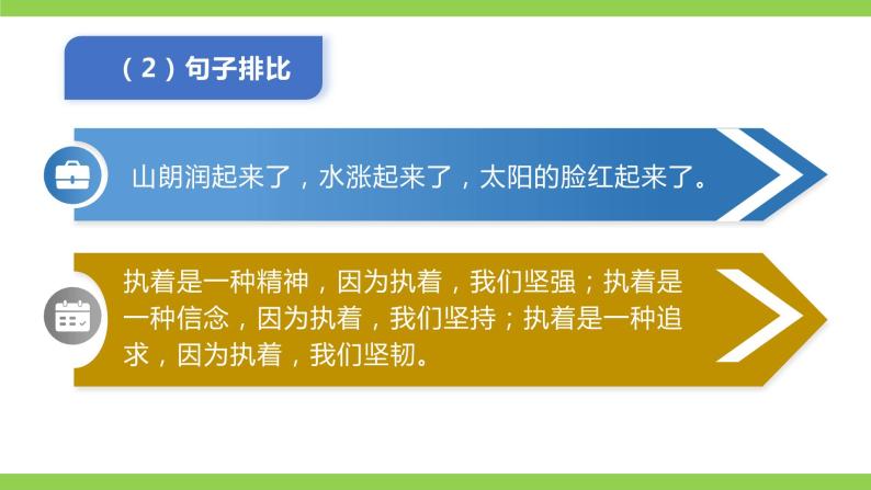 部编教材语法修辞“补白”七下微课《排比》（PPT+任务单）07