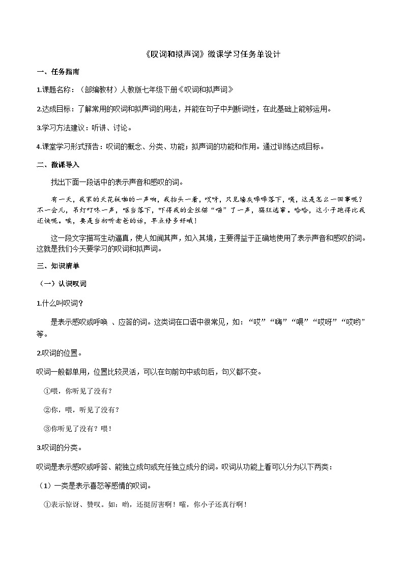 部编教材语法修辞“补白”七下微课《叹词和拟声词》（PPT+任务单）01